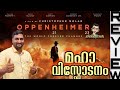 Oppenheimer Review Malayalam by Thiruvanthoran|Christopher Nolan| Cillian Murphy|Robert Downey