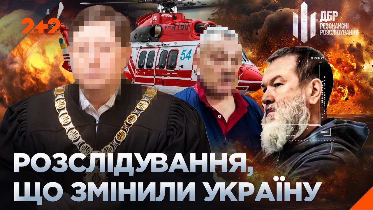 НАЙГУЧНІШІ РОЗСЛІДУВАННЯ УКРАЇНИ! Як ДБР бореться зі злочинцями та зрадника