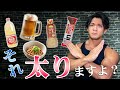 あなたを太らせる!?知らずに摂取している無駄なもの