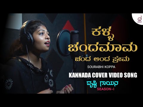 Kalla Chandamaama | Kannada Cover Video Song | Sourabha Koppa | Drusti Records | Drusti Gayana