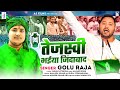 तेजस्वी भईया जिंदाबाद Golu Raja Tejaswi Bhaiya Jindabad Tejasw