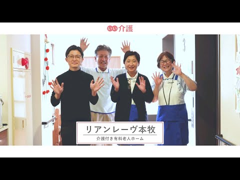 リアンレーヴ本牧