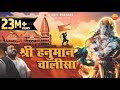 Rasraj Ji Maharaj - Lo-fi Version श्री हनुमान चालीसा { Slowed & Reverb } Shree Hanuman C