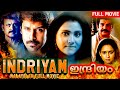 Malayalam Full Action Romantic Movie Indriyam Vani Viswanath Vikram Full HD Movie