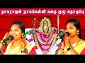 நாகராஜன் நாககன்னி குழந்தை வரம் வேண்ட