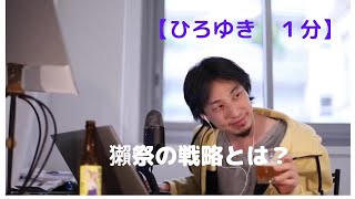 獺祭の戦略とは?【ひろゆき1分】