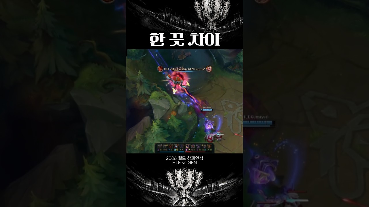 [2026 월즈] 한 끗 차이로 텔 못 끊은 구마유시