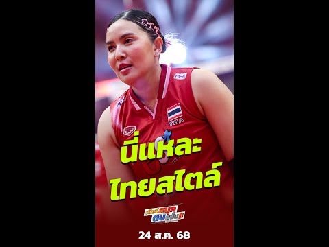 คลิกเพื่อดูคลิปวิดีโอ