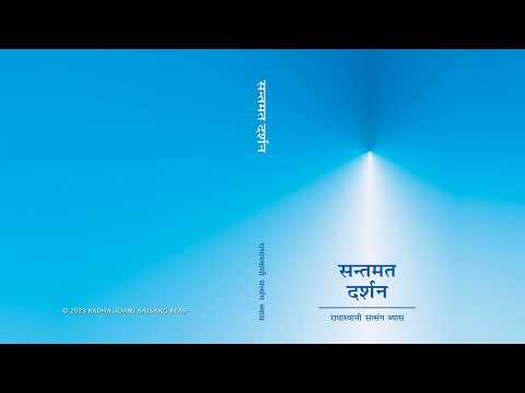 5. Man Khin Khin Bharam Bharam Bahu Dhaave - Sant Mat Darshan (Hindi) - RSSB Audio Book