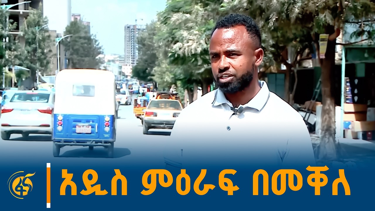 የመቐለ ከተማ ነዋሪዎች ስለ አዲሱ ሰላምና የንግድ እንቅስቃሴ