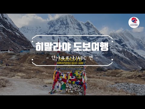 안나푸르나