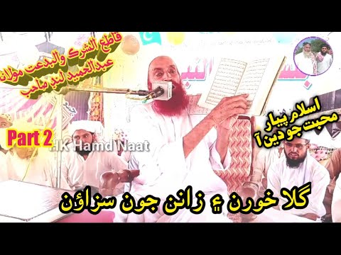 Maulana Abdul Hameed Lund New Bayan 2021