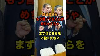 自民党の選挙前サービスが始まりましたww #政治 #ニュース #日本 #財務省 #玉木雄一郎 #さとうさおり #山本太郎 #河村たかし #原口一博 #神谷宗幣 #石破茂 #自民党