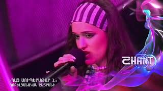 Հայսուպերսթար/Haysuperstar/Աստղիկ Սաֆարյան/Astghik Safaryan / Հոբելյանական ընտրանի