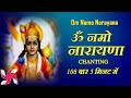 Om Namo Narayana Chanting 108 Fast Om Namo Narayana ॐ नमो नारायणा