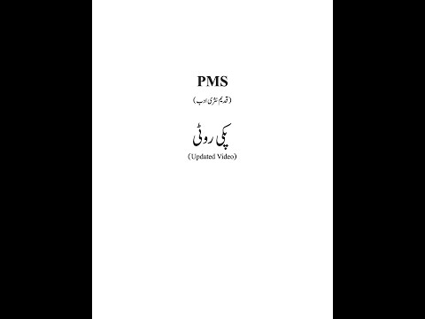 Pakki Roti New Updated Video