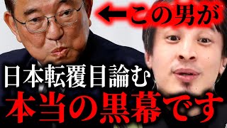 ※君たちは騙されている※本当の敵はコイツです…財務省解体を扇動する黒幕はこいつです。まじで自民党潰さないと日本終わりますよ【ひろゆき】【切り抜き/論破//石破茂 自民党 片山さつき 円安 立憲民主党】