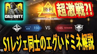 #112【CoDモバイル】元世界ランカー投稿者対決！ガチで激アツドミネーション！ドミネはキルをとればいいだけじゃない！！【CoDMobile】