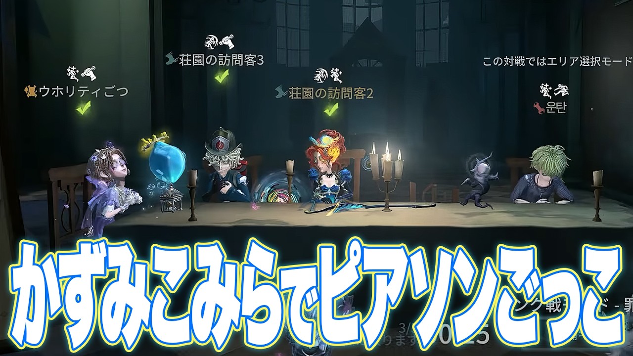 ピaソンののnで〜す♪【第五人格】【IdentityV】