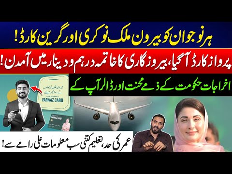 New Flight Card Launched – End Unemployment & Earn In Dollars - Maryam Nawaz Govt Huge Announcement