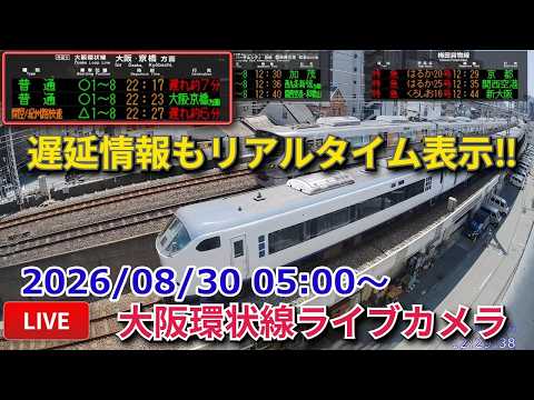 大阪 JR鉄道のライブカメラ