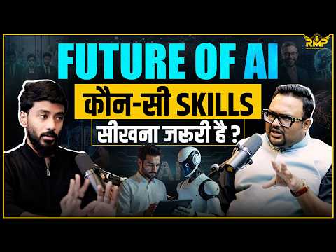 AI के दौर में कौन-सी Skills रहेंगी Demand में? Ft. Vaibhav Sisinty | RMP