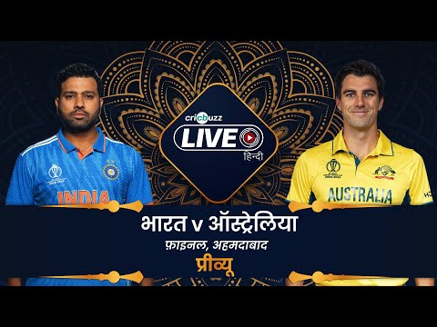 World Cup |  India v Australia, फ़ाइनल: प्रिव्यू