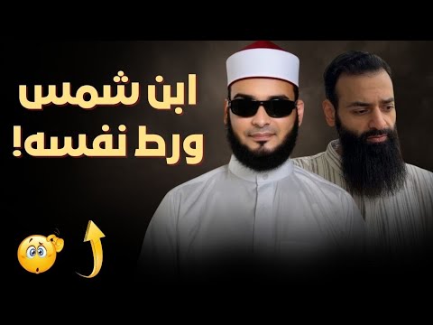 رد أيمن قرقر على رسالة محمد شمس الدين وهروبه من سؤال التعاطي