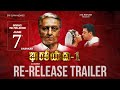 Bharateeyudu Re Release Trailer KamalHaasan ManishaKoirala Urmila Matondkar Shankar ARRahman