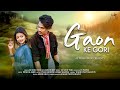 Gaon ke Gori || New nagpuri song 2023 || ft:- prakashwine & Anjali || New nagpuri song 2023