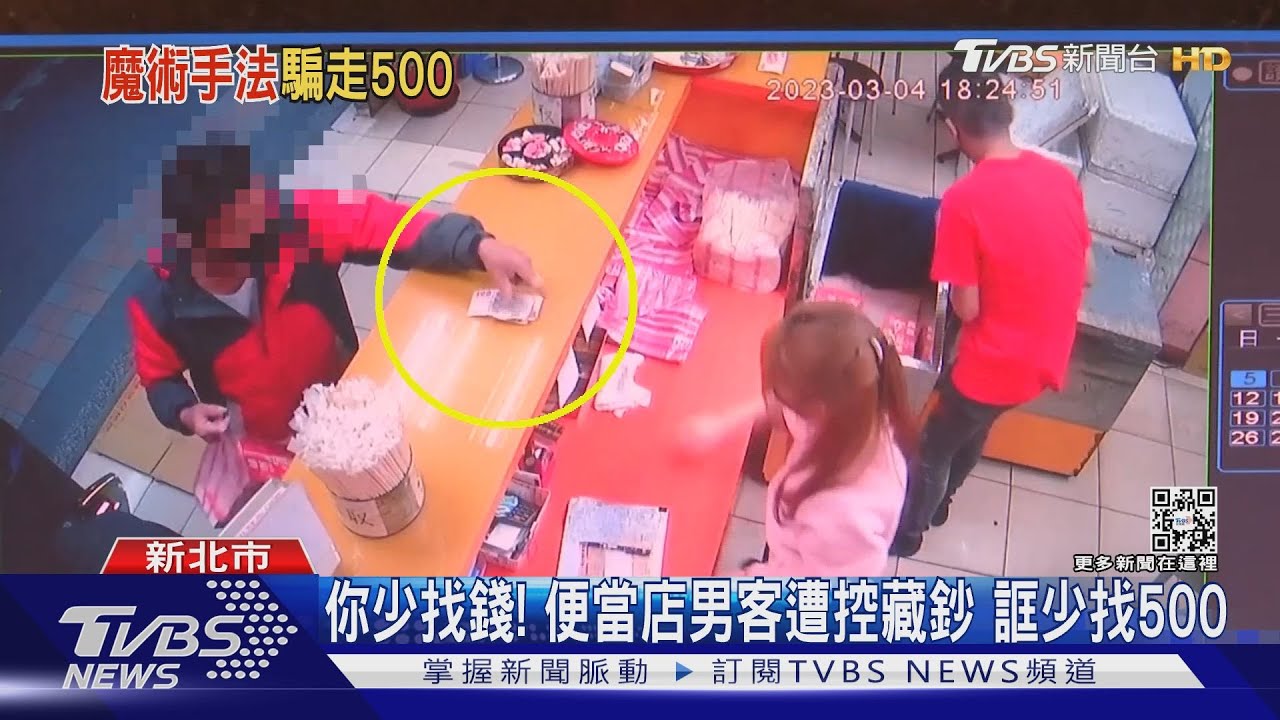 你少找錢!便當店男客遭控藏鈔 誆少找500