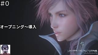 【LRFF13】もう一度、この旅を最後まで｜オープニング～導入まで #0