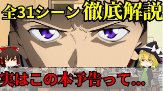 【ゆっくり解説】シン・エヴァ本予告全シーンを一つずつ徹底的に解説する