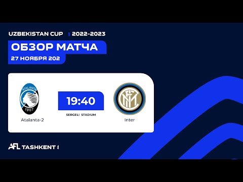 AFL Uzbekistan CUP 1/32  ATALANTA 2   -  INTER