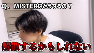 ねこくんが復帰配信でMISTERの今後について語る...。【ねこくん】【配信切り抜き】