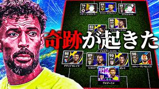 ヴォジーニャ入りカーボベルデ軍団で奇跡起きたwww【eFootball2026】