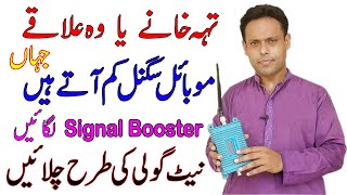 Mobile Signal Booster Device / PTA Approved Cell Phone Signal Booster