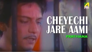 Cheyechi Jare Aami  Prathana  Bengali Movie Song  