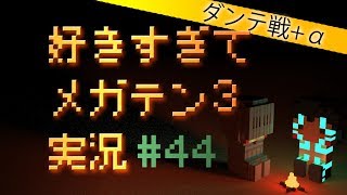 【好きすぎて】真・女神転生Ⅲノクターンマニアクス#44【ゲーム実況プレイ】
