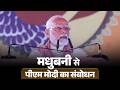 PM Modi S Speech During National Panchayati Raj Day In Madhubani Bihar
