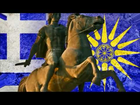 ΥΠΑΡΧΕΙ ΜΙΑ ΠΕΡΙΟΧΗ-ΜΑΚΕΔΟΝΙΑ-ΜΗΝ ΠΑΡΑΧΑΡΑΖΕΤΕ ΤΗΝ ΙΣΤΟΡΙΑ - ΜΠΟΥΡΗ