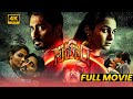 Gruham Telugu Full HD Movie Siddharth And Andrea Jeremiah Horror Drama Movie Matinee Show