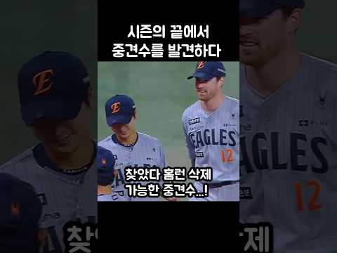 시즌의 끝에서 중견수를 발견하다