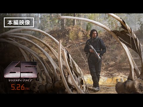 本編映像＜未知の世界＞