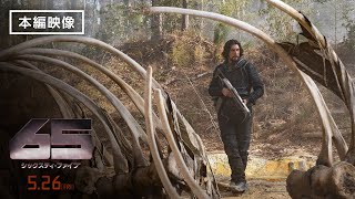 本編映像<未知の世界>