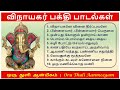 விநாயகர் பக்தி பாடல்கள் | Lord Shri. Ganesha Bakthi Songs in Tamil