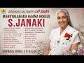 Tribute To S Janaki Amma Mareyalagada Gaana Kogile S Janaki Shradhanjali Movie Selected Songs