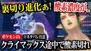 【ポケモンZA】クライマックスで迫真すぎて酸素が切れてしまうチャイカ ※ネタバレ注意【にじさんじ】