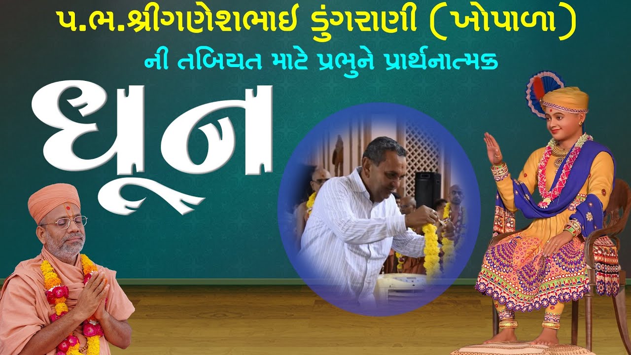 Special Swaminarayan Dhun