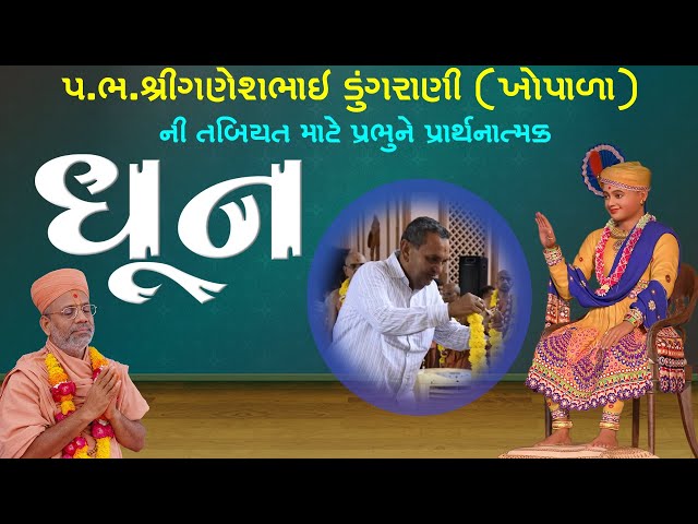 Shree Ganeshbhai Dungranini Tabiyat Mate Prabhune Prarthanatmak Dhun